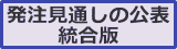 発注者協議会リンク