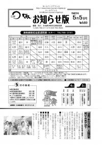 平成25年5月5日号 No.590