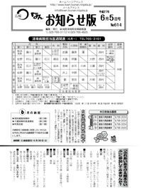 広報つなｎお知らせ版6月５日号