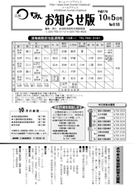 広報つなんお知らせ版10月5日号