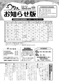 広報お知らせ10-05