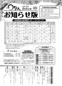 広報つなんお知らせ版29-2-5