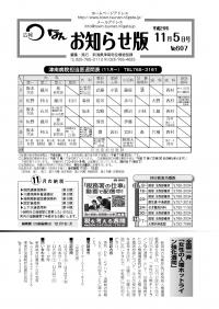 広報つなんお知らせ版平成26年11月5日号