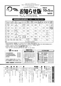 お知らせ版平成26年10月5日号