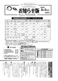 お知らせ版平成26年8月5日号