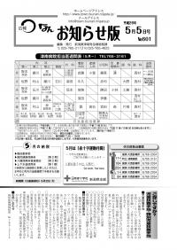 お知らせ版平成26年5月5日号