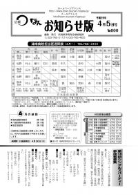 お知らせ版平成26年4月5日号