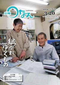 広報つなん平成26年3月20日号