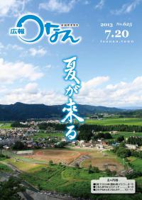 広報つなん平成25年7月20日号