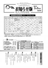 広報つなん　お知らせ版　平成26年3月5日号