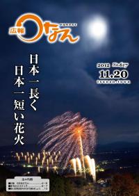 広報つなん平成24年11月20日号 