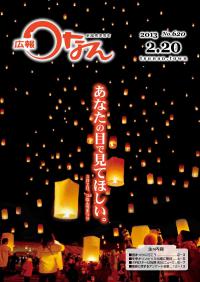 広報つなん平成25年2月20日号 