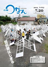 広報つなん平成24年7月20日号 