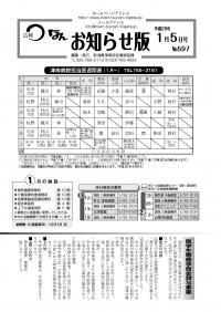 広報つなん　お知らせ版　平成26年1月5日号