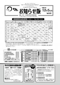 広報つなん　お知らせ版　平成25年12月5日号