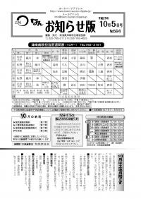 広報つなん　お知らせ版　平成25年10月5日号