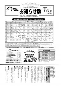 広報つなん　お知らせ版　平成25年7月5日号