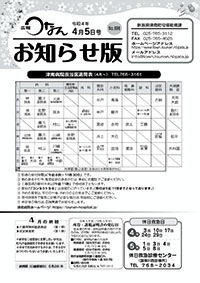 広報つなんお知らせ版