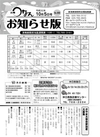 広報つなんお知らせ版