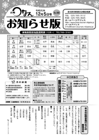 広報つなんお知らせ版