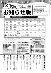 広報つなんお知らせ版