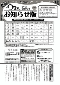 広報つなんお知らせ版