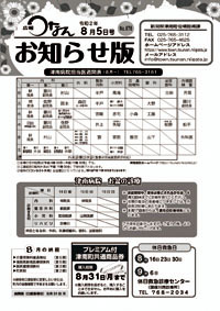 広報つなんお知らせ版