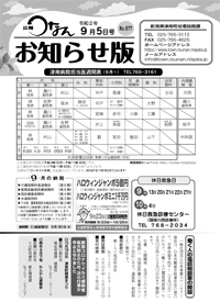 広報つなんお知らせ版