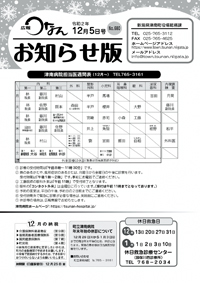 広報つなんお知らせ版