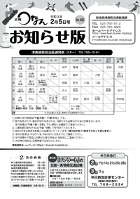 広報つなんお知らせ版