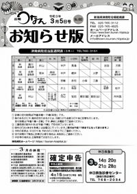 広報つなんお知らせ版